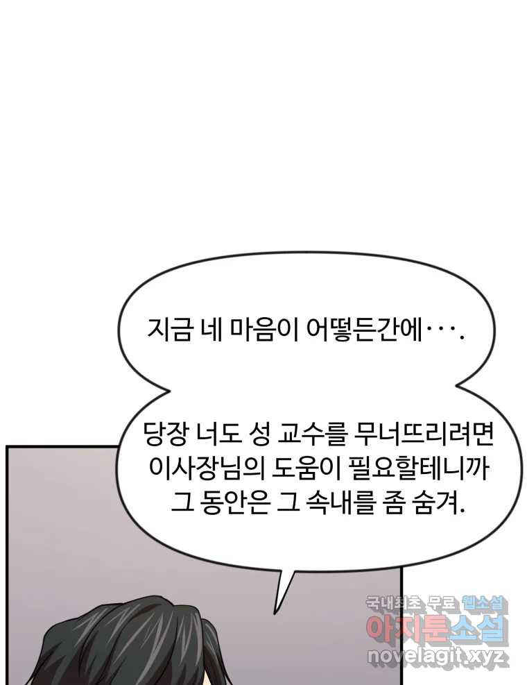 무법대학 47화 - 웹툰 이미지 93