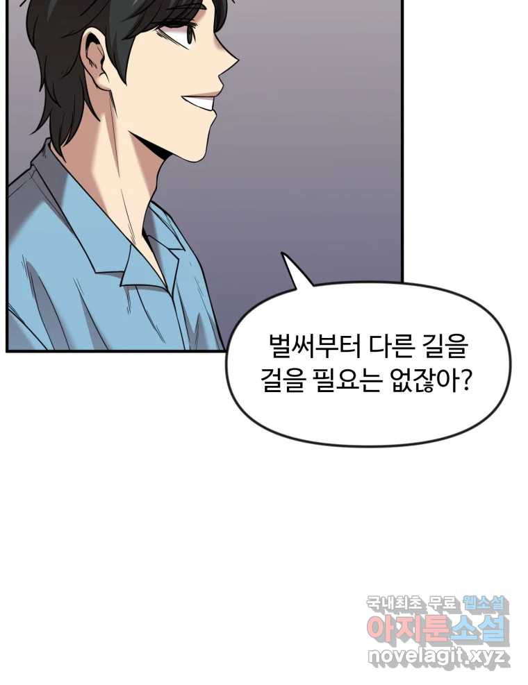 무법대학 47화 - 웹툰 이미지 94