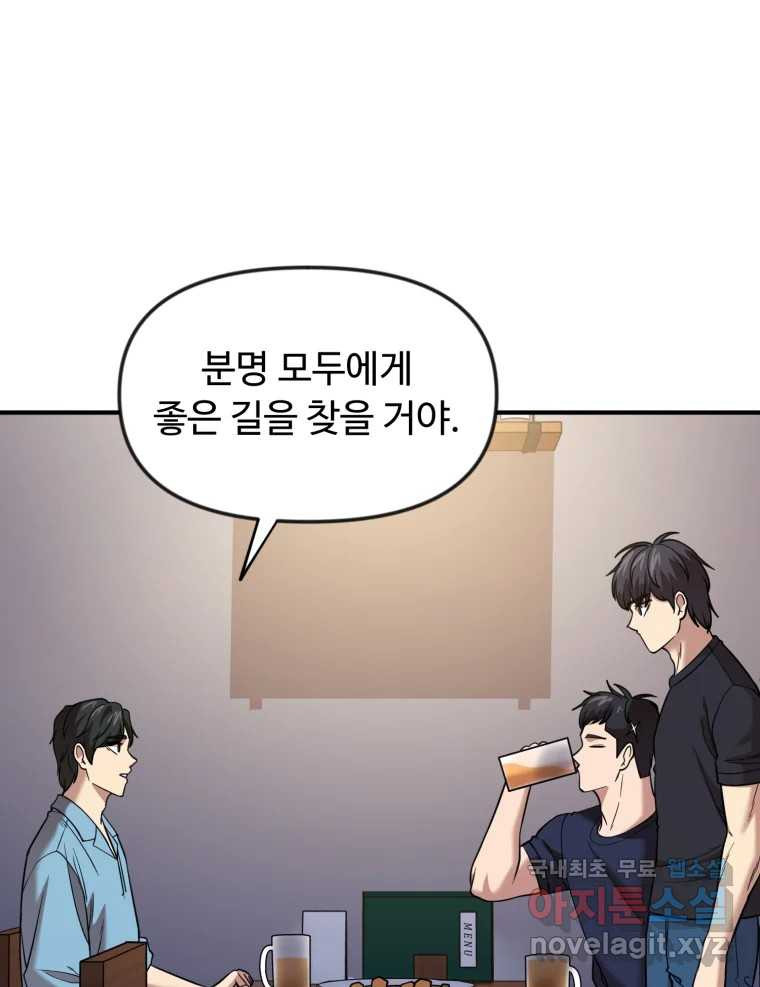 무법대학 47화 - 웹툰 이미지 95