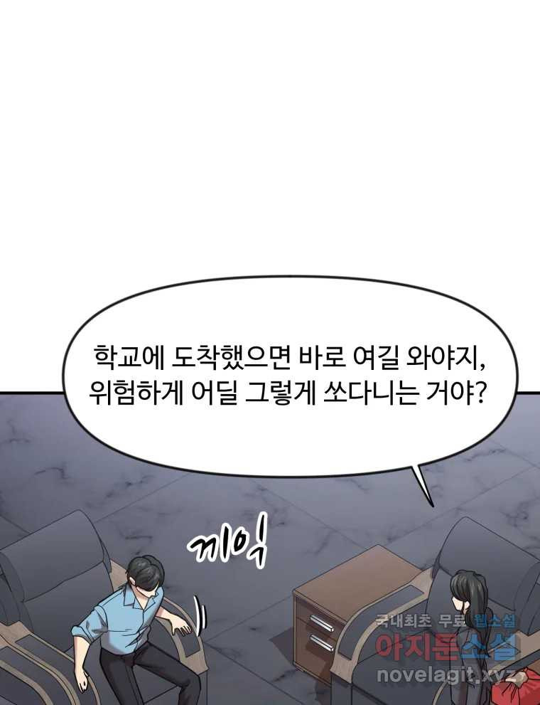 무법대학 47화 - 웹툰 이미지 104