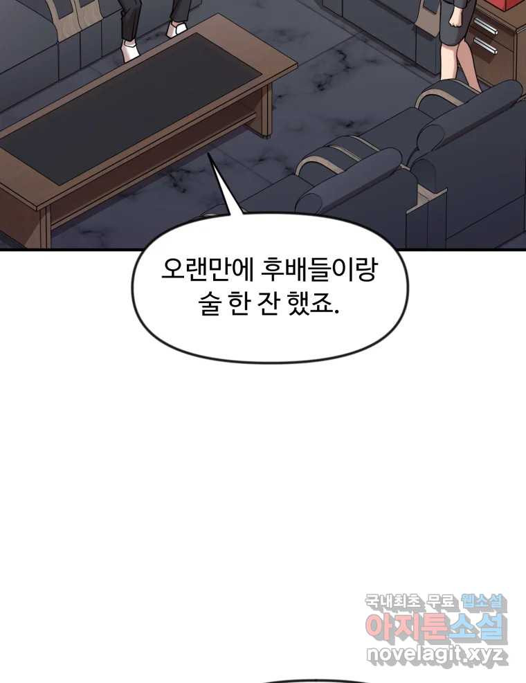 무법대학 47화 - 웹툰 이미지 105