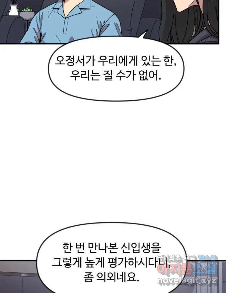 무법대학 47화 - 웹툰 이미지 108