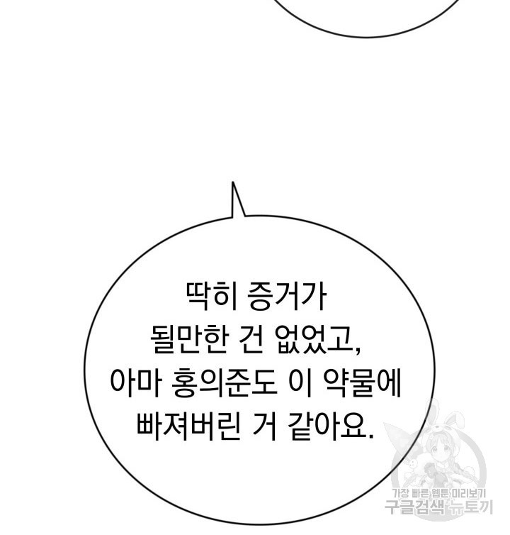 사이코메트러 - 기억의 파편 21화 - 웹툰 이미지 100