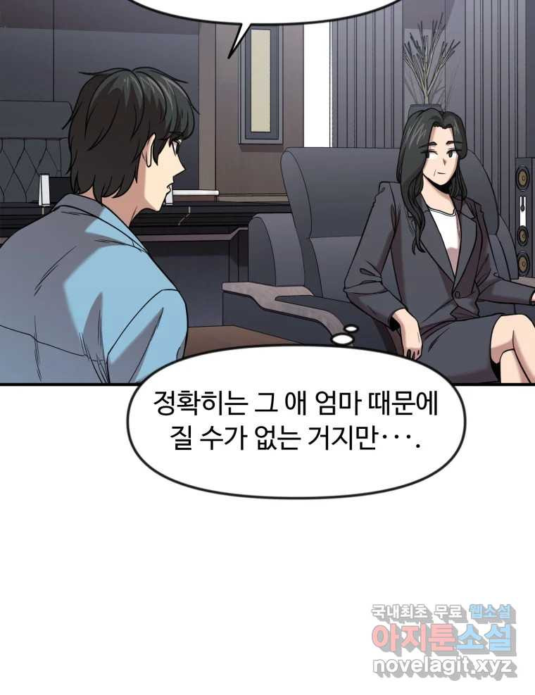 무법대학 47화 - 웹툰 이미지 109