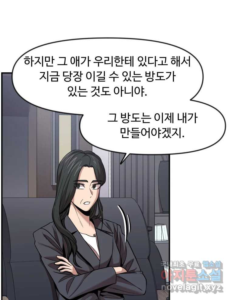 무법대학 47화 - 웹툰 이미지 110