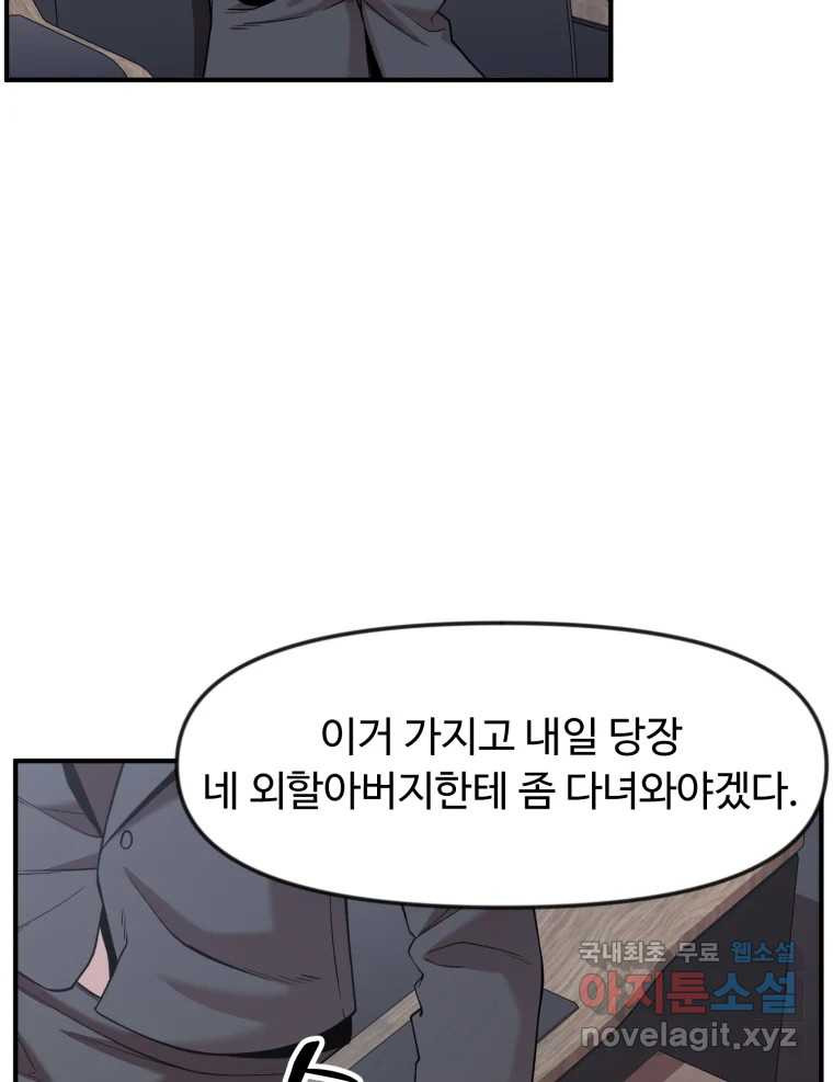 무법대학 47화 - 웹툰 이미지 111