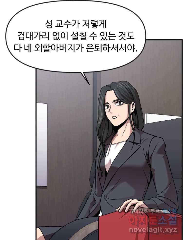 무법대학 47화 - 웹툰 이미지 113