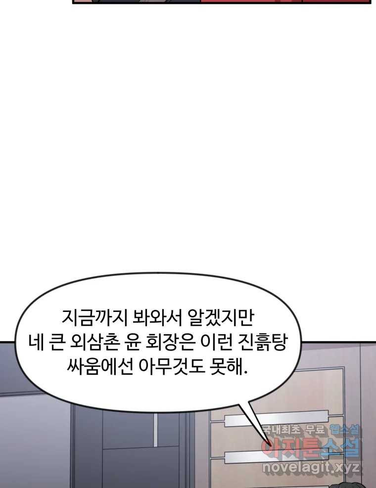 무법대학 47화 - 웹툰 이미지 114