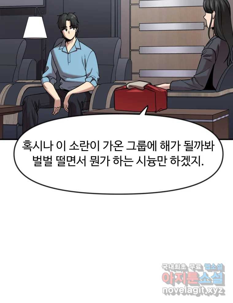 무법대학 47화 - 웹툰 이미지 115