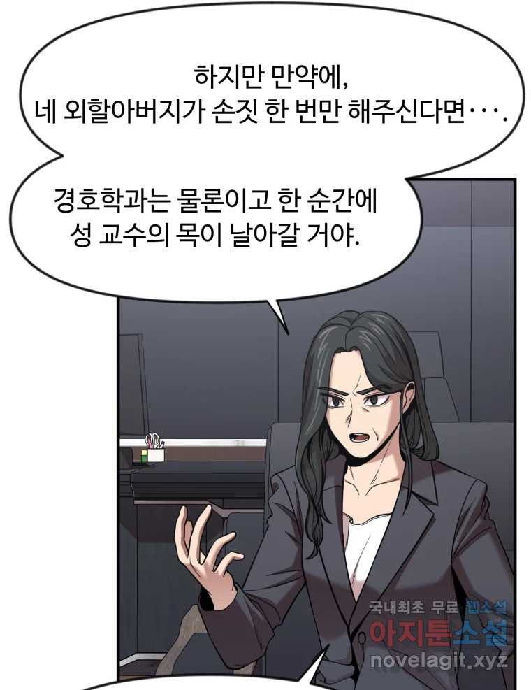 무법대학 47화 - 웹툰 이미지 116