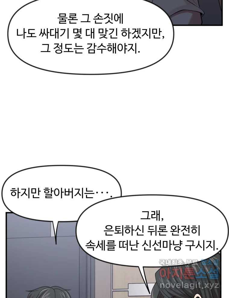 무법대학 47화 - 웹툰 이미지 117