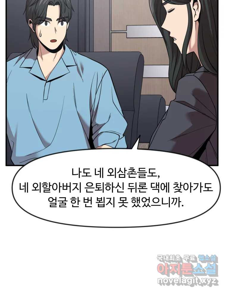 무법대학 47화 - 웹툰 이미지 118