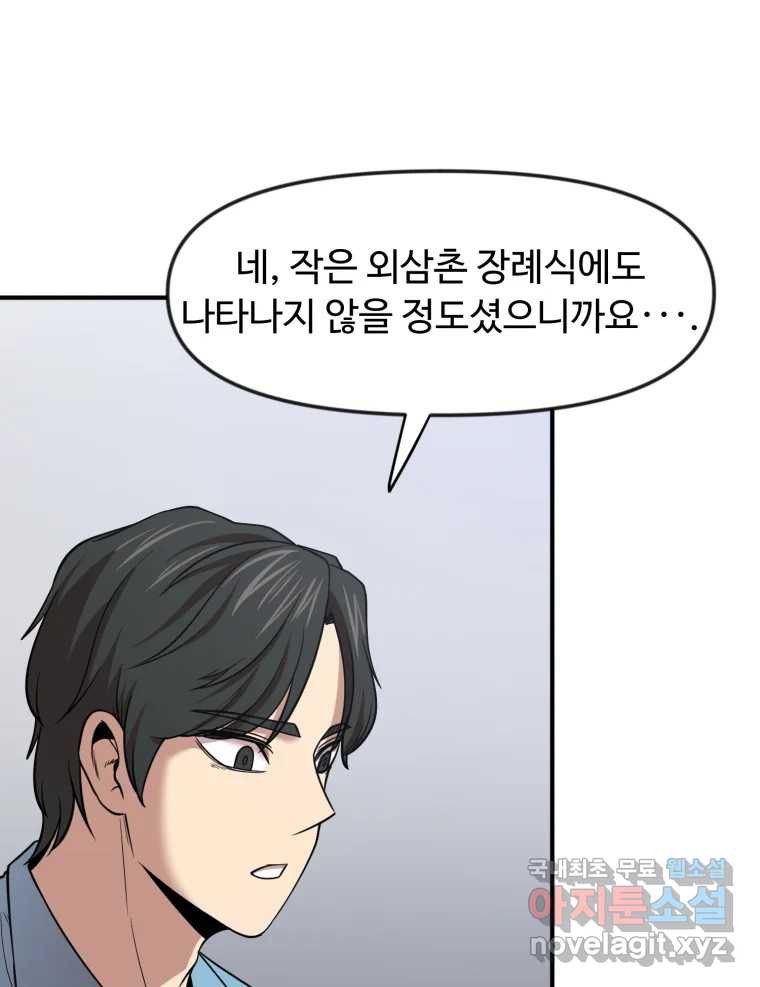 무법대학 47화 - 웹툰 이미지 119