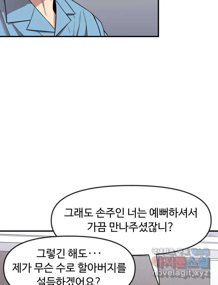 무법대학 47화 - 웹툰 이미지 120