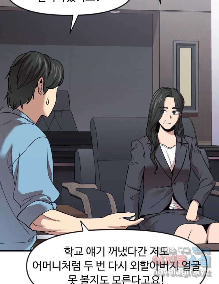 무법대학 47화 - 웹툰 이미지 121