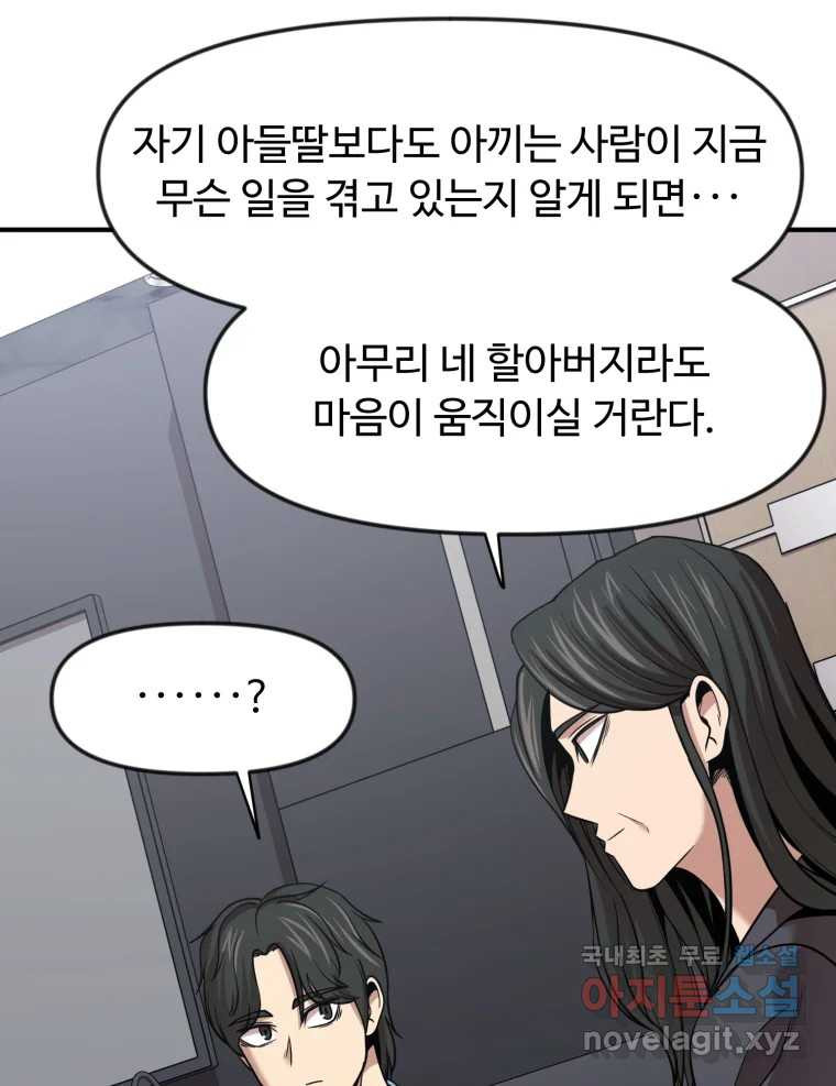 무법대학 47화 - 웹툰 이미지 124