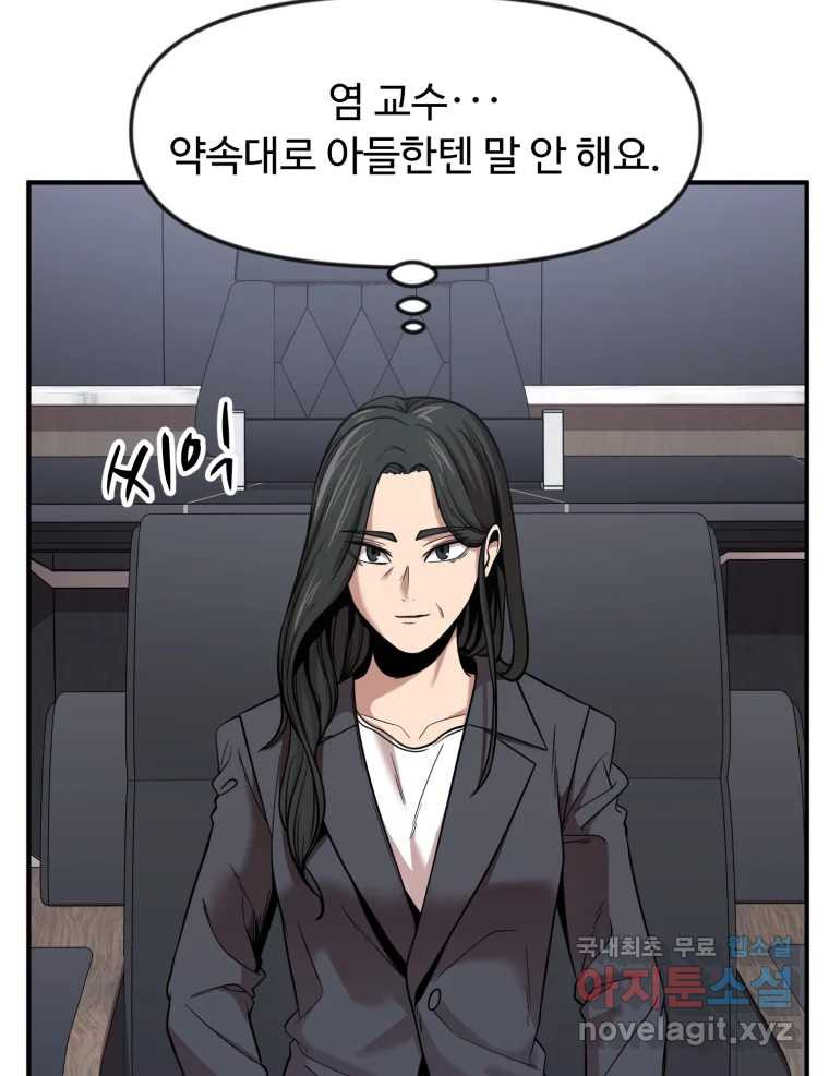 무법대학 47화 - 웹툰 이미지 126