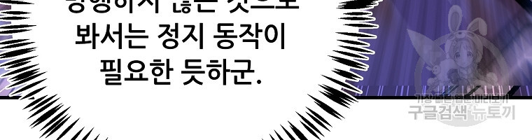 나 홀로 버그로 꿀빠는 플레이어 116화 - 웹툰 이미지 8