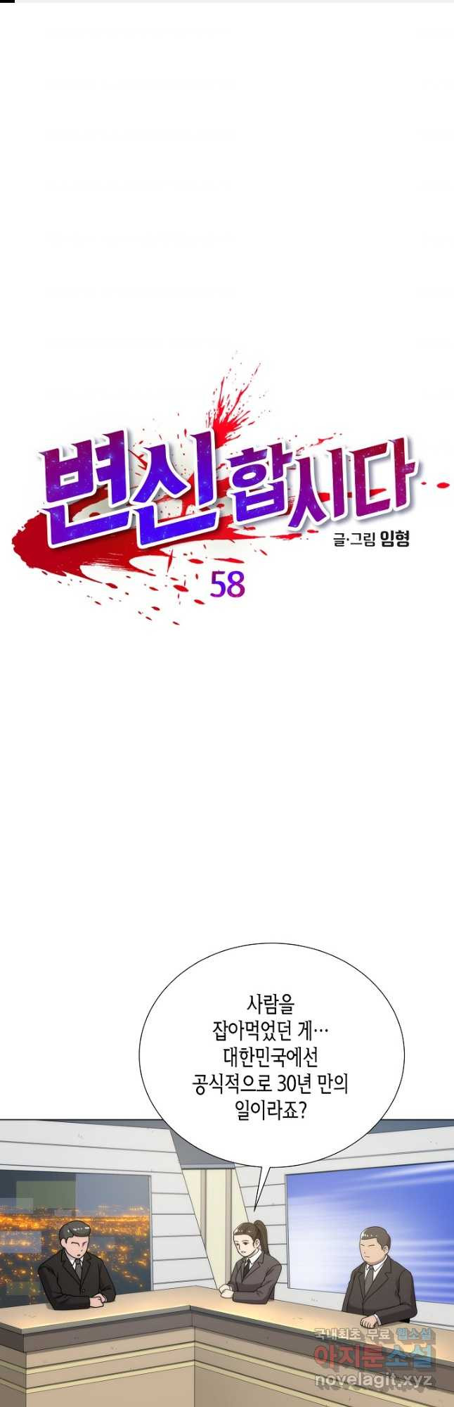 변신합시다 58화 - 웹툰 이미지 1