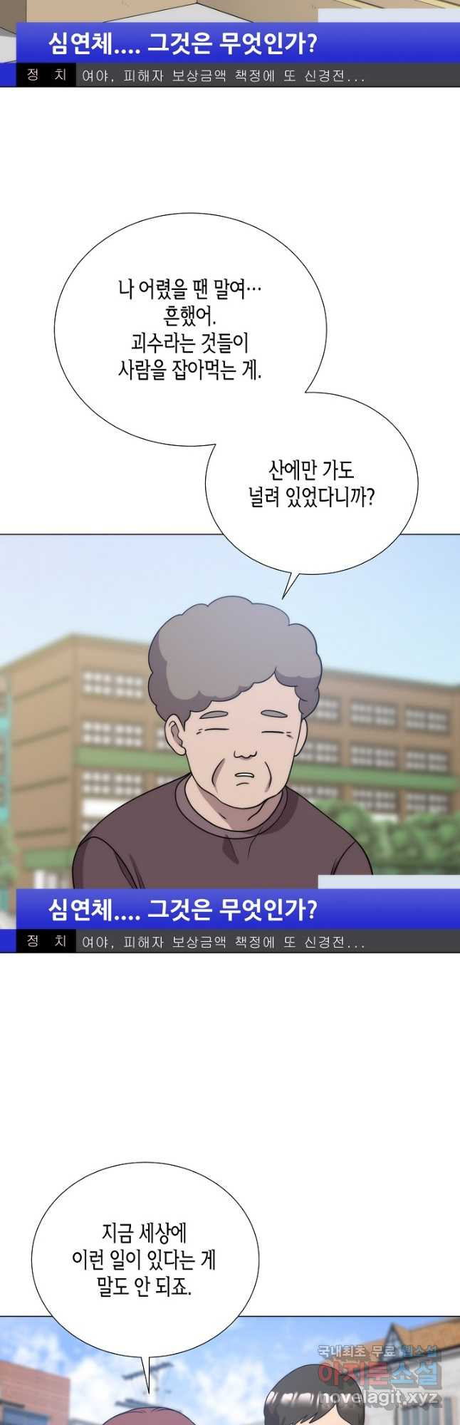 변신합시다 58화 - 웹툰 이미지 2