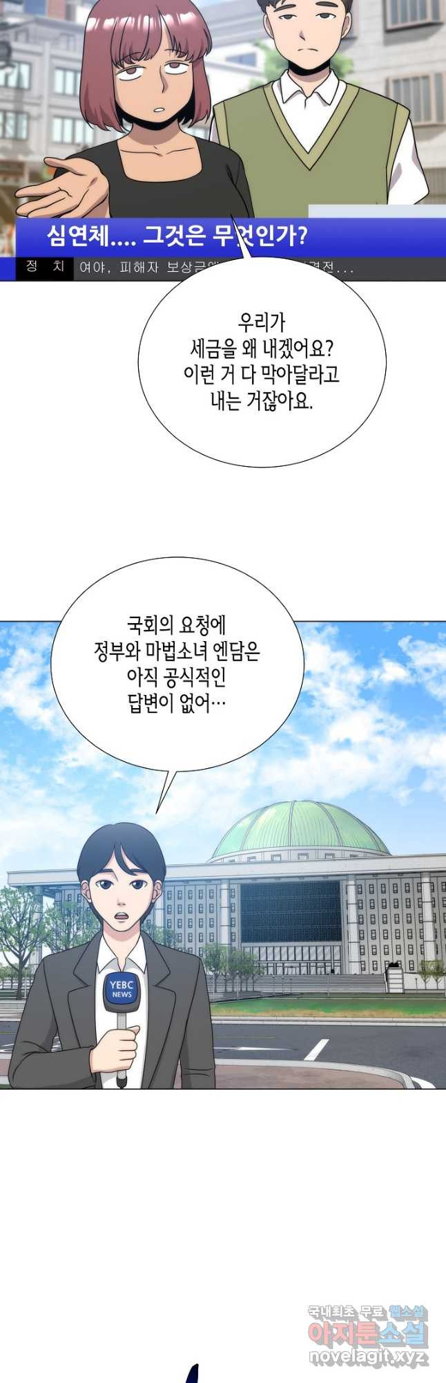 변신합시다 58화 - 웹툰 이미지 3