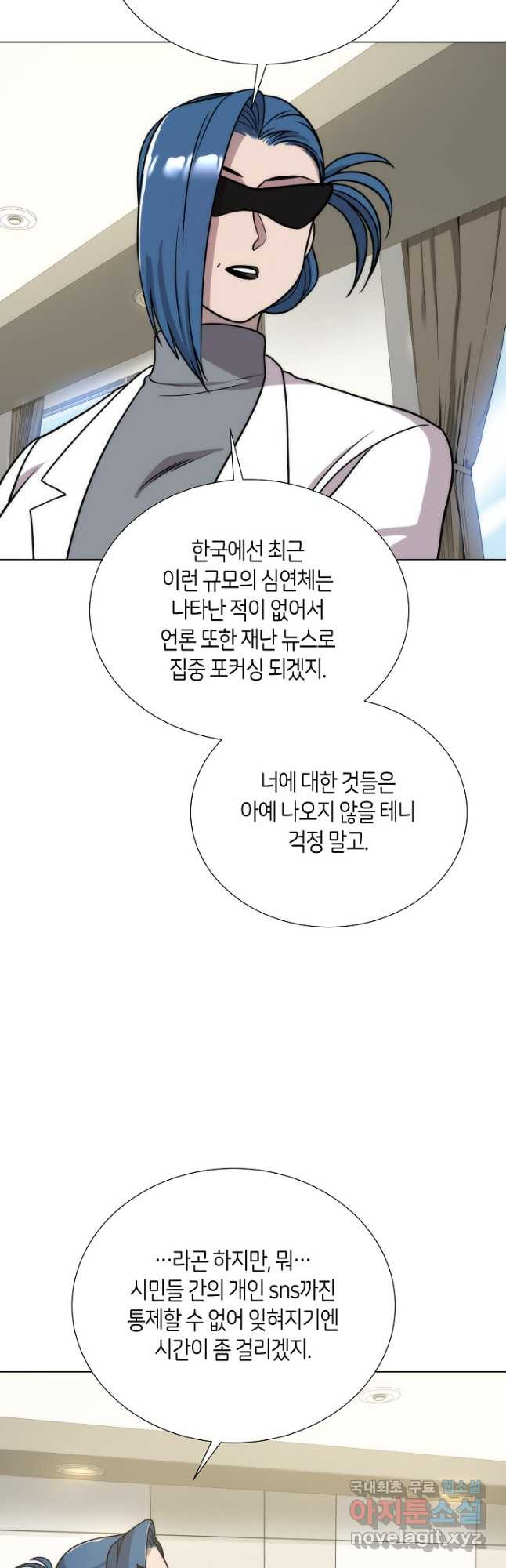 변신합시다 58화 - 웹툰 이미지 5