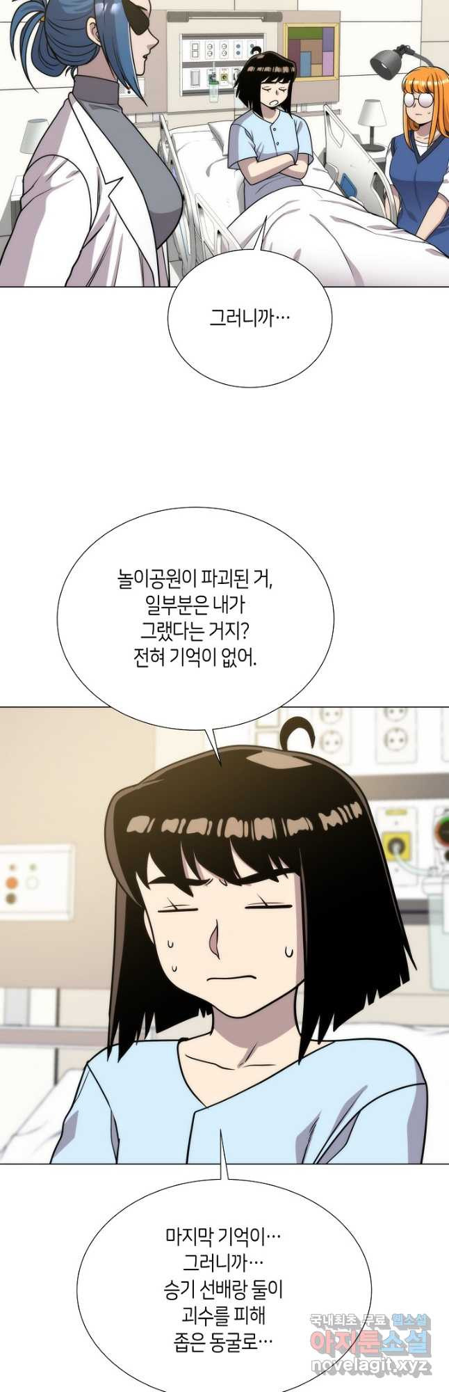 변신합시다 58화 - 웹툰 이미지 6