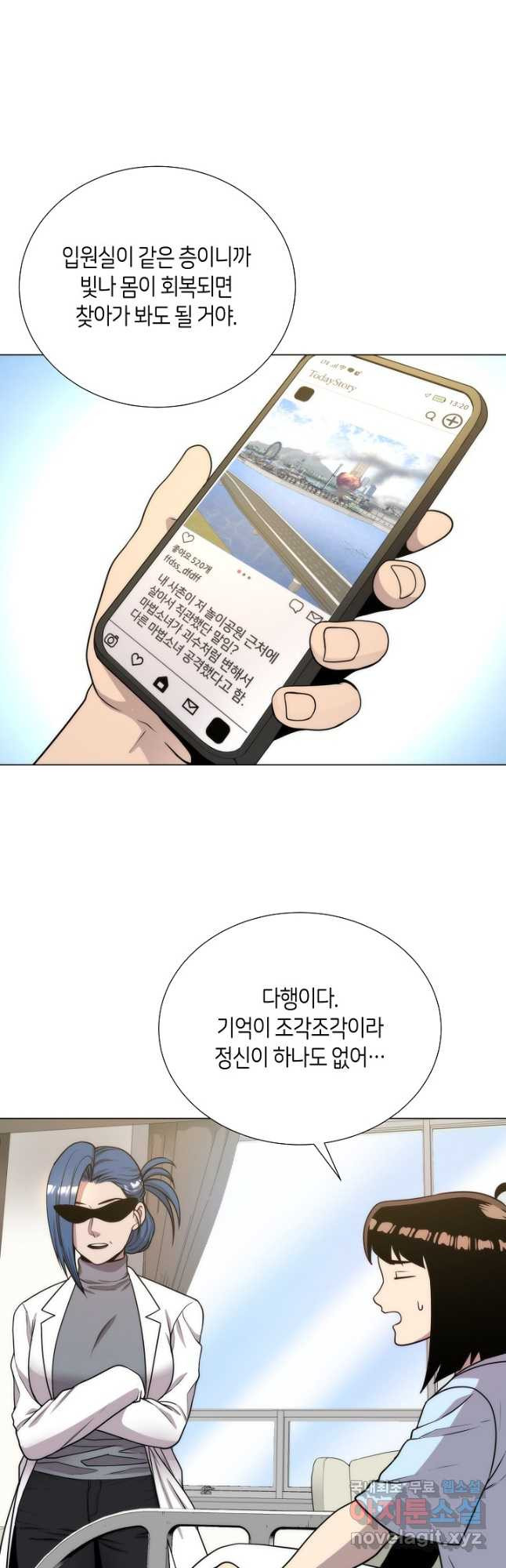 변신합시다 58화 - 웹툰 이미지 9