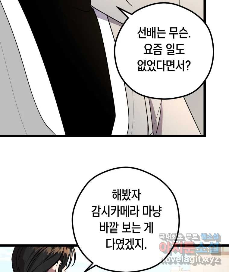 퇴마전문학교 사월 9화 나한별 - 웹툰 이미지 27