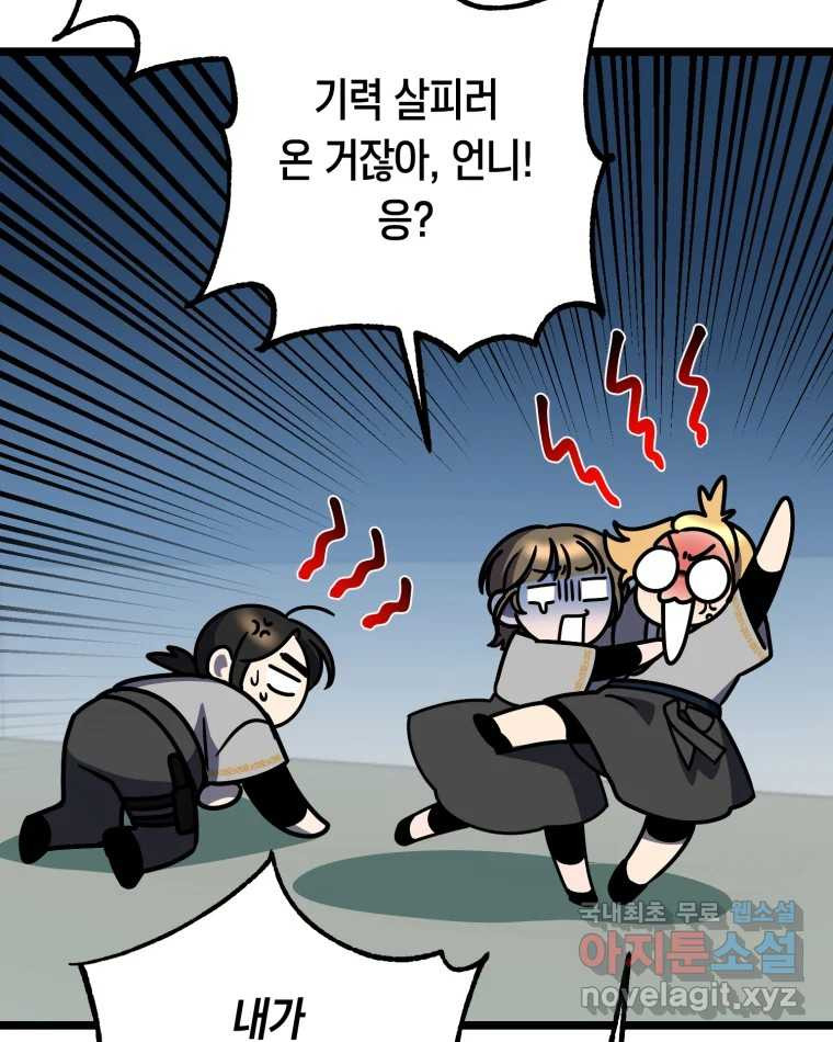 퇴마전문학교 사월 9화 나한별 - 웹툰 이미지 37