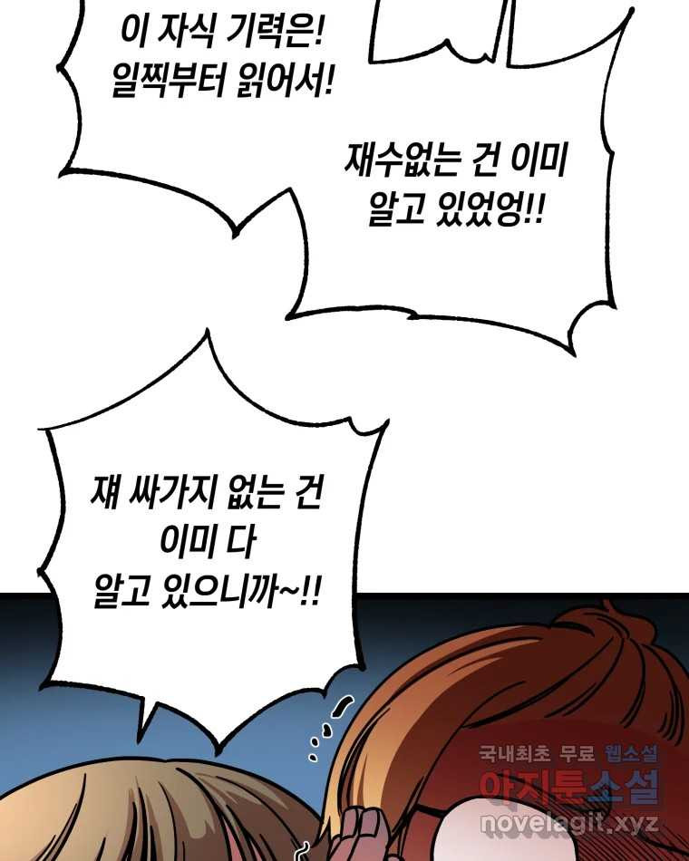 퇴마전문학교 사월 9화 나한별 - 웹툰 이미지 38