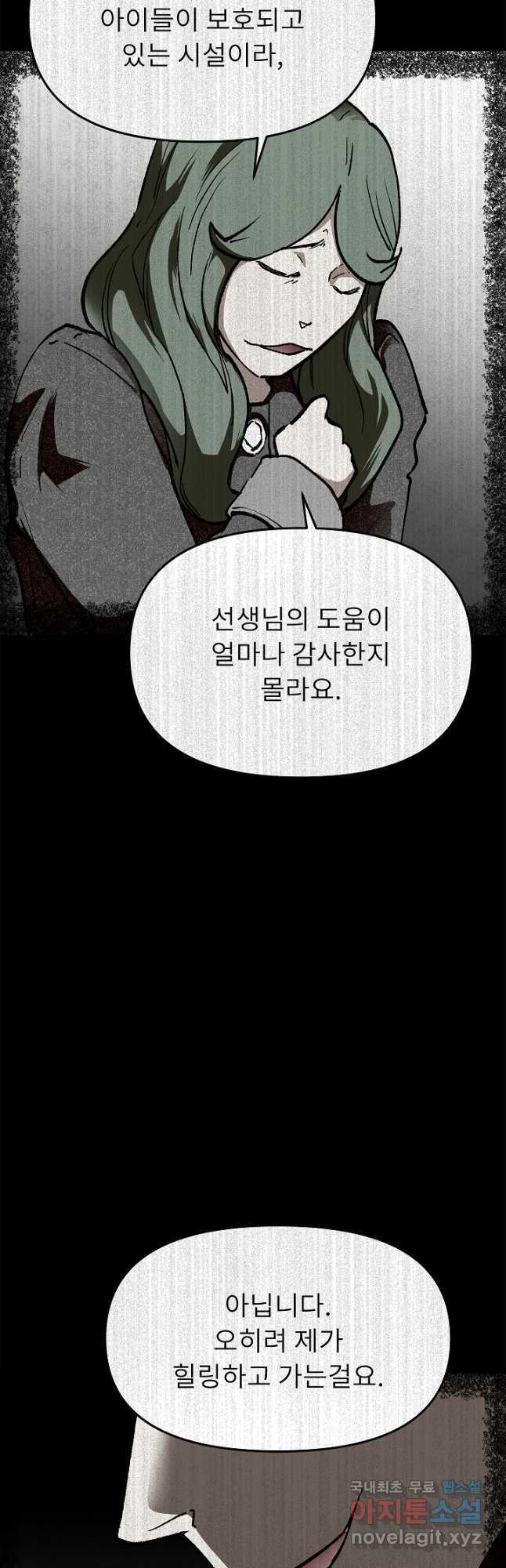 눌림굿 103화 - 웹툰 이미지 20