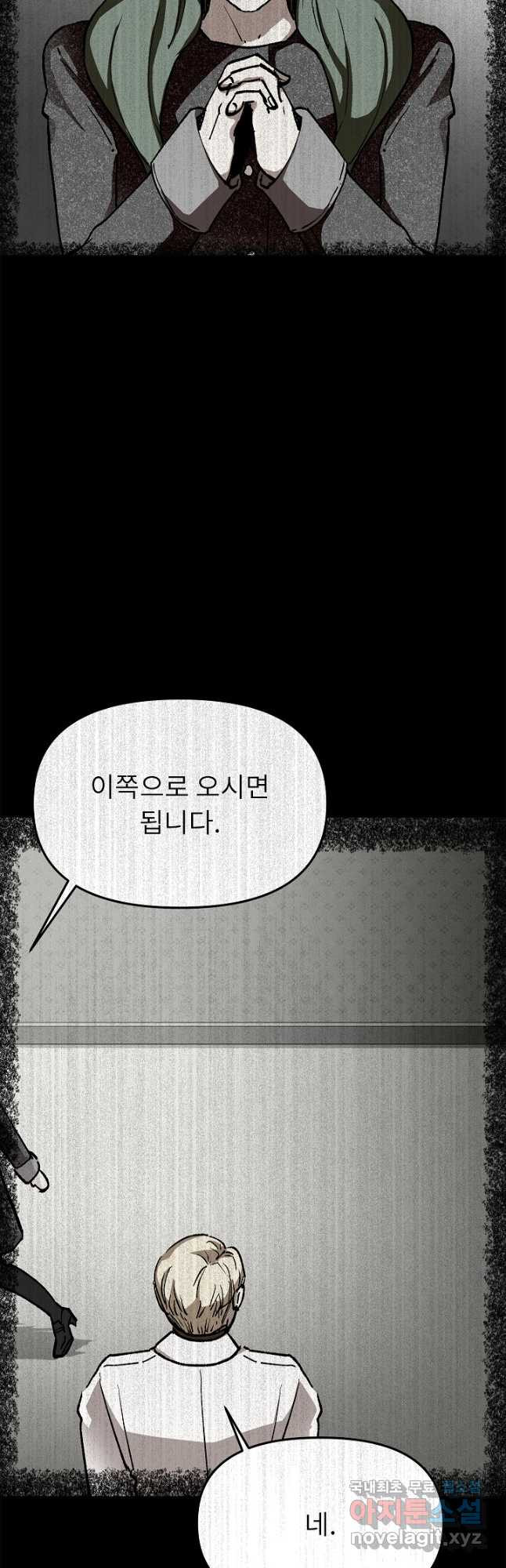 눌림굿 103화 - 웹툰 이미지 24