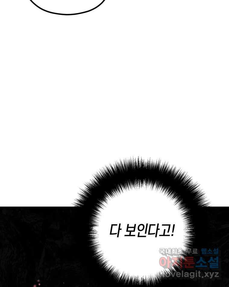 퇴마전문학교 사월 9화 나한별 - 웹툰 이미지 93