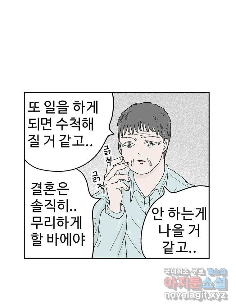 이상징후 70화. 비버 사람(3) - 웹툰 이미지 16