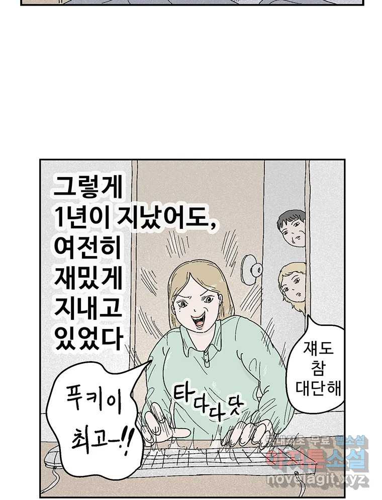 이상징후 70화. 비버 사람(3) - 웹툰 이미지 22