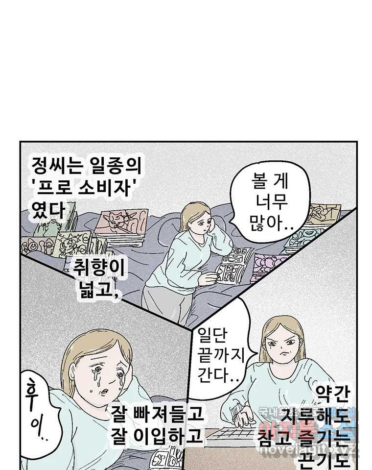 이상징후 70화. 비버 사람(3) - 웹툰 이미지 23