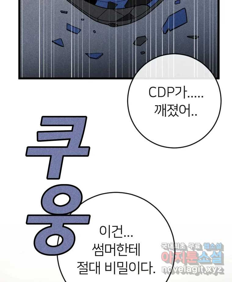 남산도서관 환생 북클럽 28화 - 웹툰 이미지 17