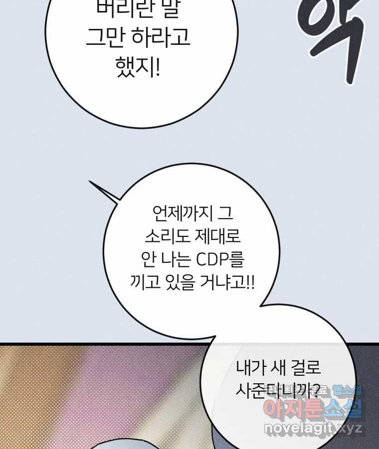 남산도서관 환생 북클럽 28화 - 웹툰 이미지 27