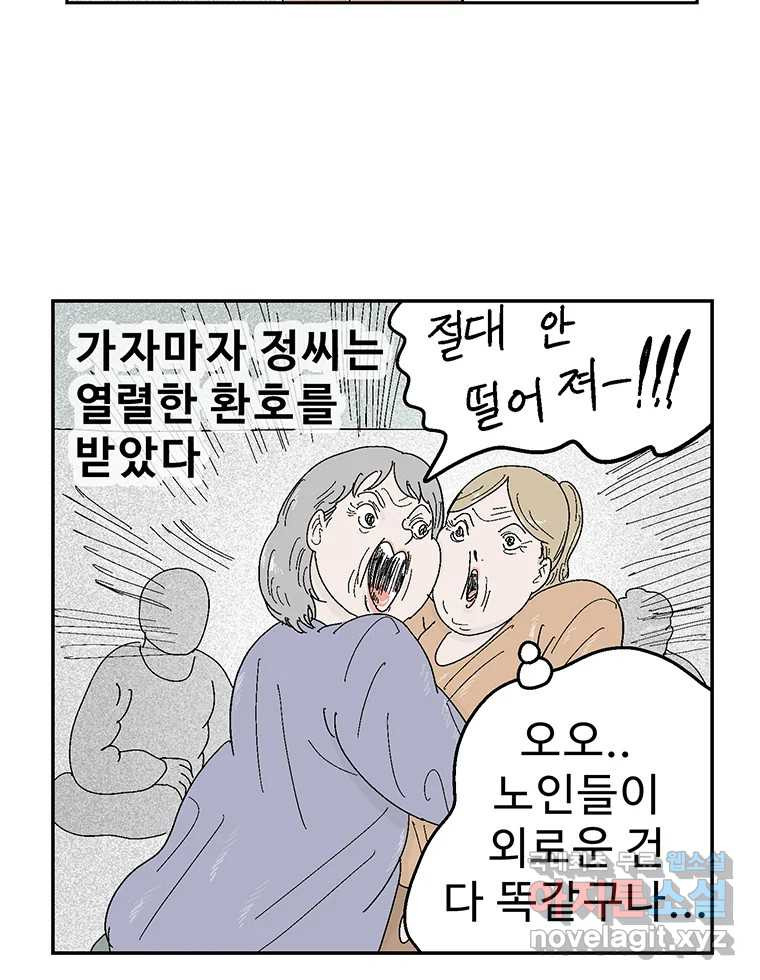 이상징후 70화. 비버 사람(3) - 웹툰 이미지 41