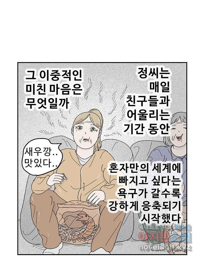 이상징후 70화. 비버 사람(3) - 웹툰 이미지 44