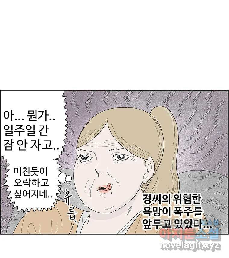 이상징후 70화. 비버 사람(3) - 웹툰 이미지 45