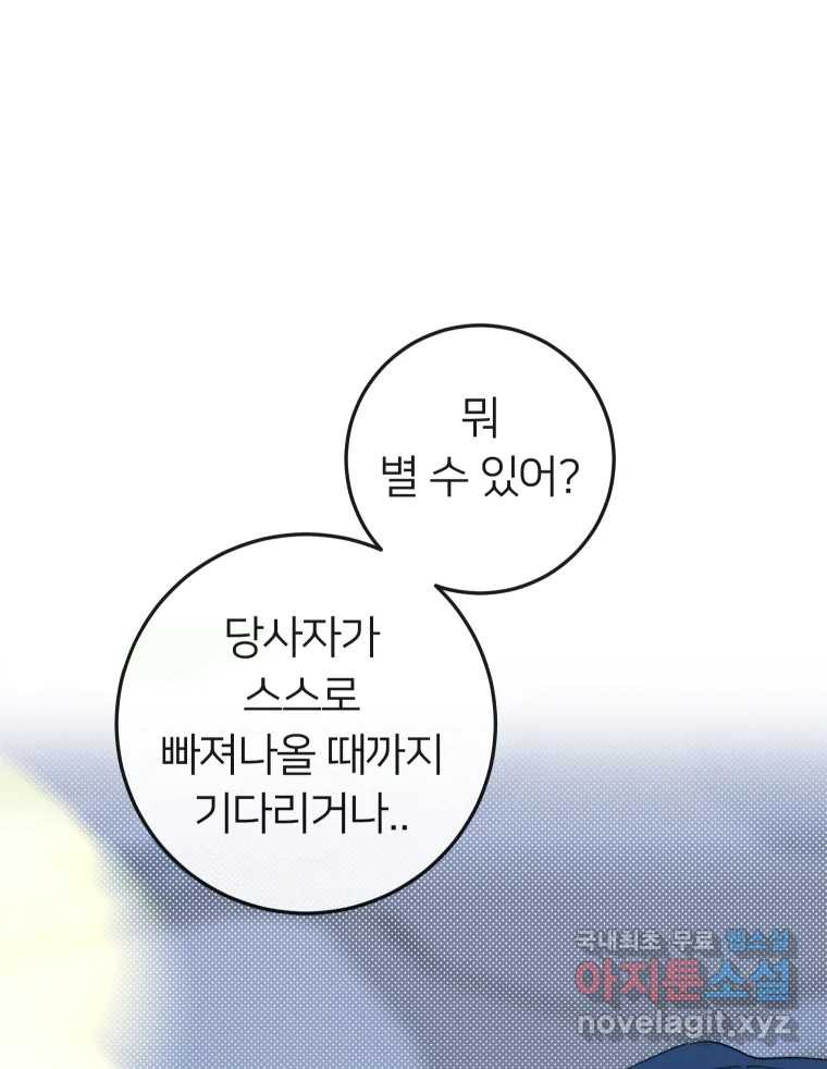 남산도서관 환생 북클럽 28화 - 웹툰 이미지 46