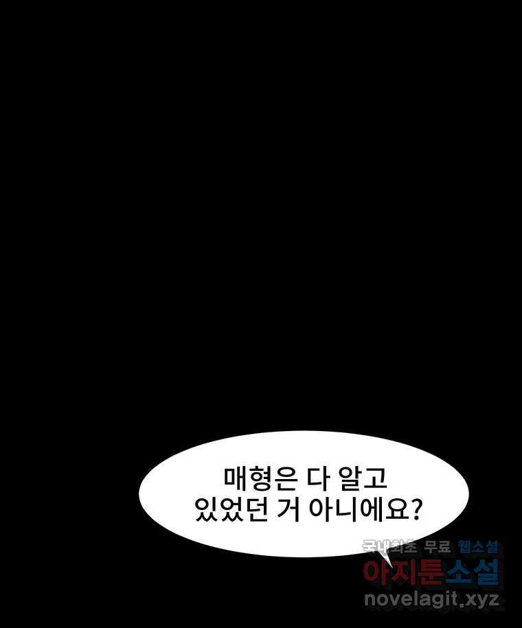 해늘골 14화 - 웹툰 이미지 5