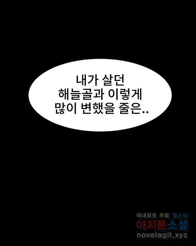 해늘골 14화 - 웹툰 이미지 26