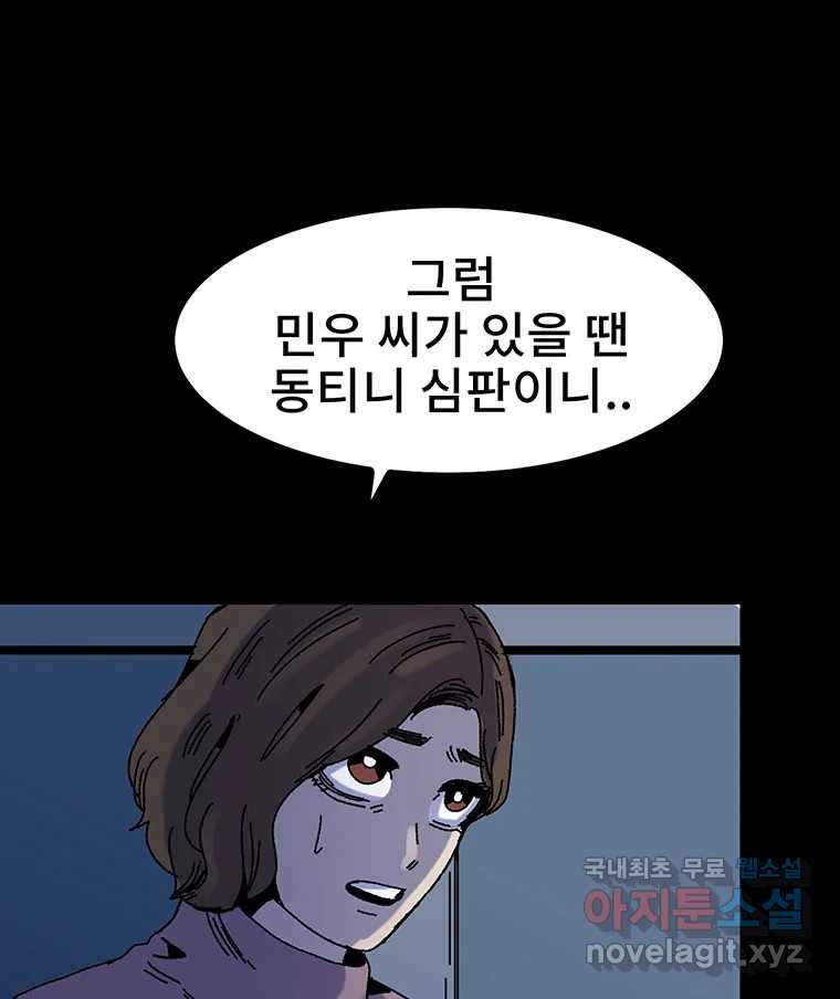 해늘골 14화 - 웹툰 이미지 27