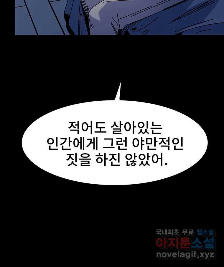 해늘골 14화 - 웹툰 이미지 30