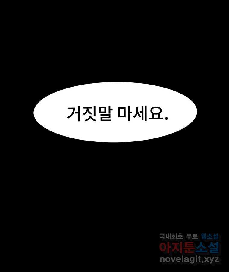 해늘골 14화 - 웹툰 이미지 31