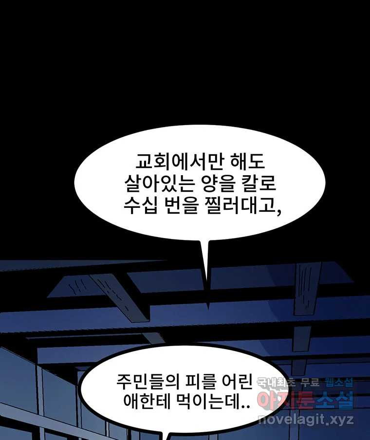 해늘골 14화 - 웹툰 이미지 32