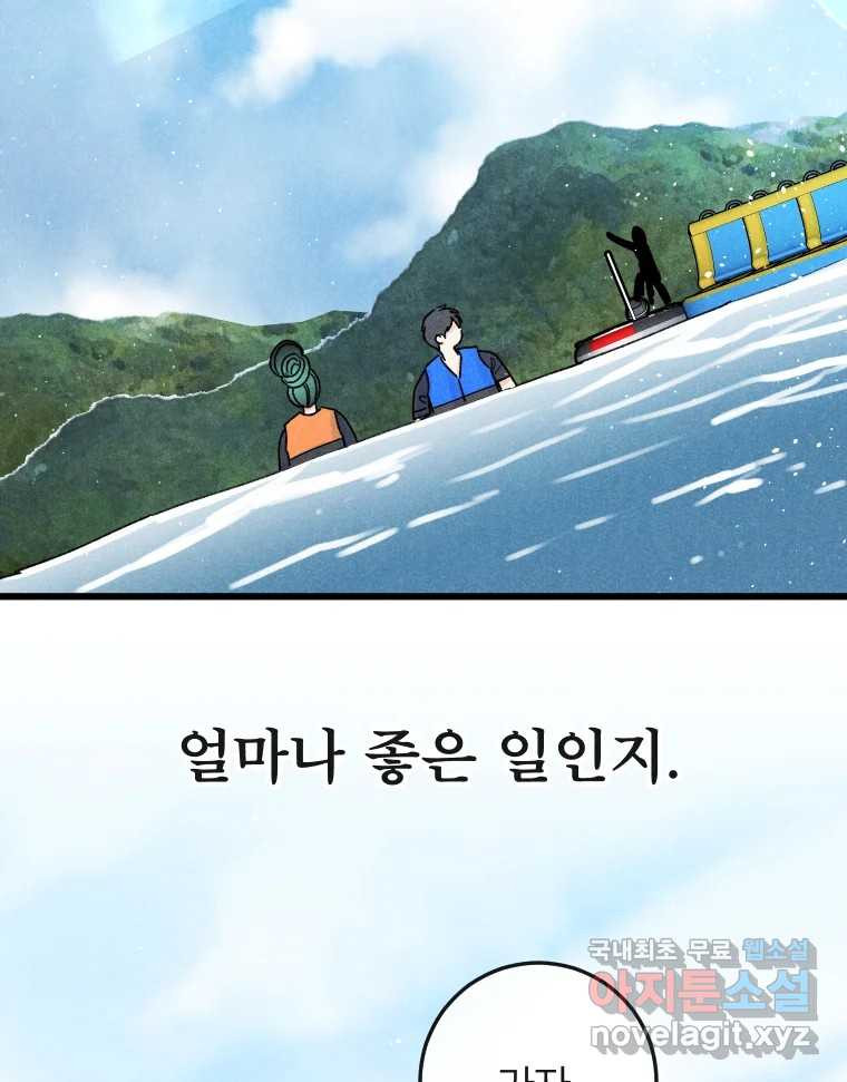 남산도서관 환생 북클럽 28화 - 웹툰 이미지 102